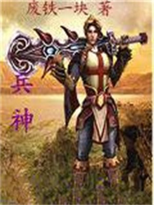 兵神帅 拜将台