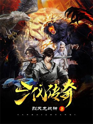 三代传奇配方