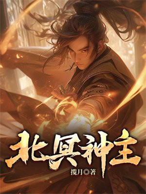 北冥神功百度百科