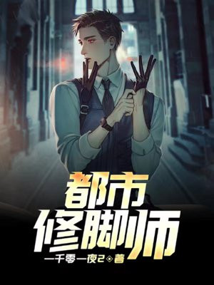 修脚师资格证如何考取