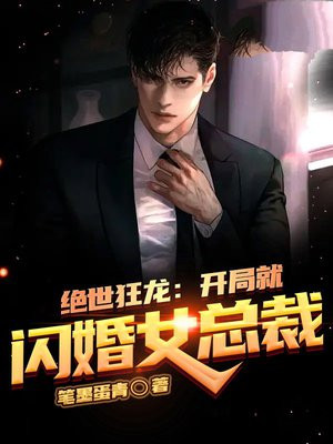 绝世狂龙回归都市