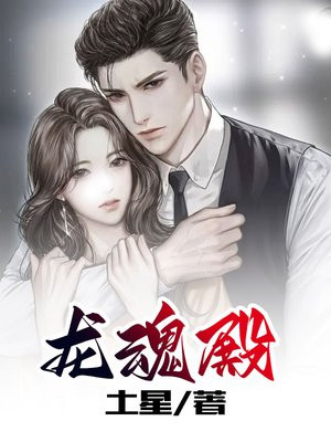 龙魂殿蔡文姬