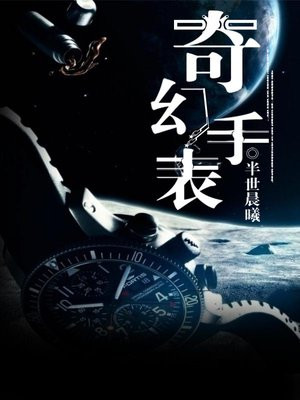 奇幻手表可以调时间吗