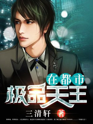 极品天王全本下载