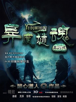 异度迷局