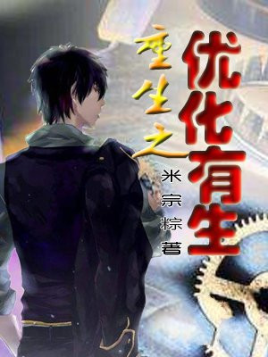 重生边缘优化