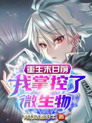 主角重生末日前