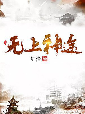 男人不潇洒无上神途