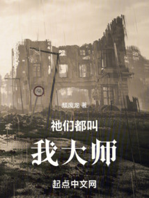 k们都叫我大师 小说 免费
