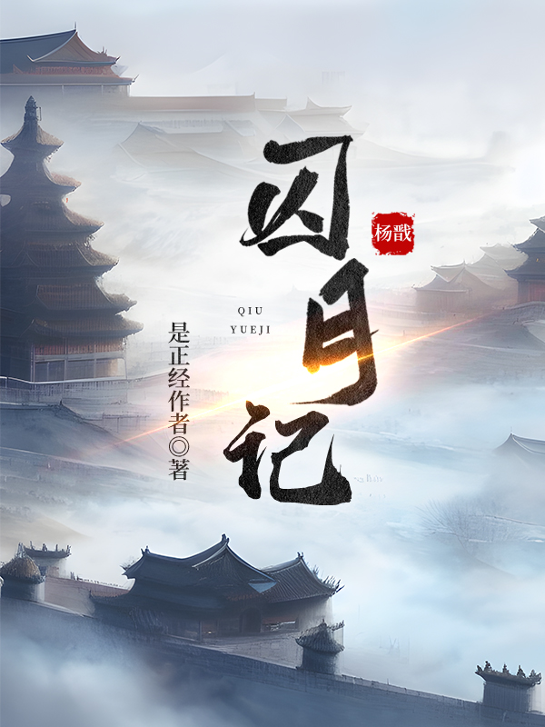 综宝莲灯之敖寸心