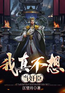 第一权臣全文免费阅读