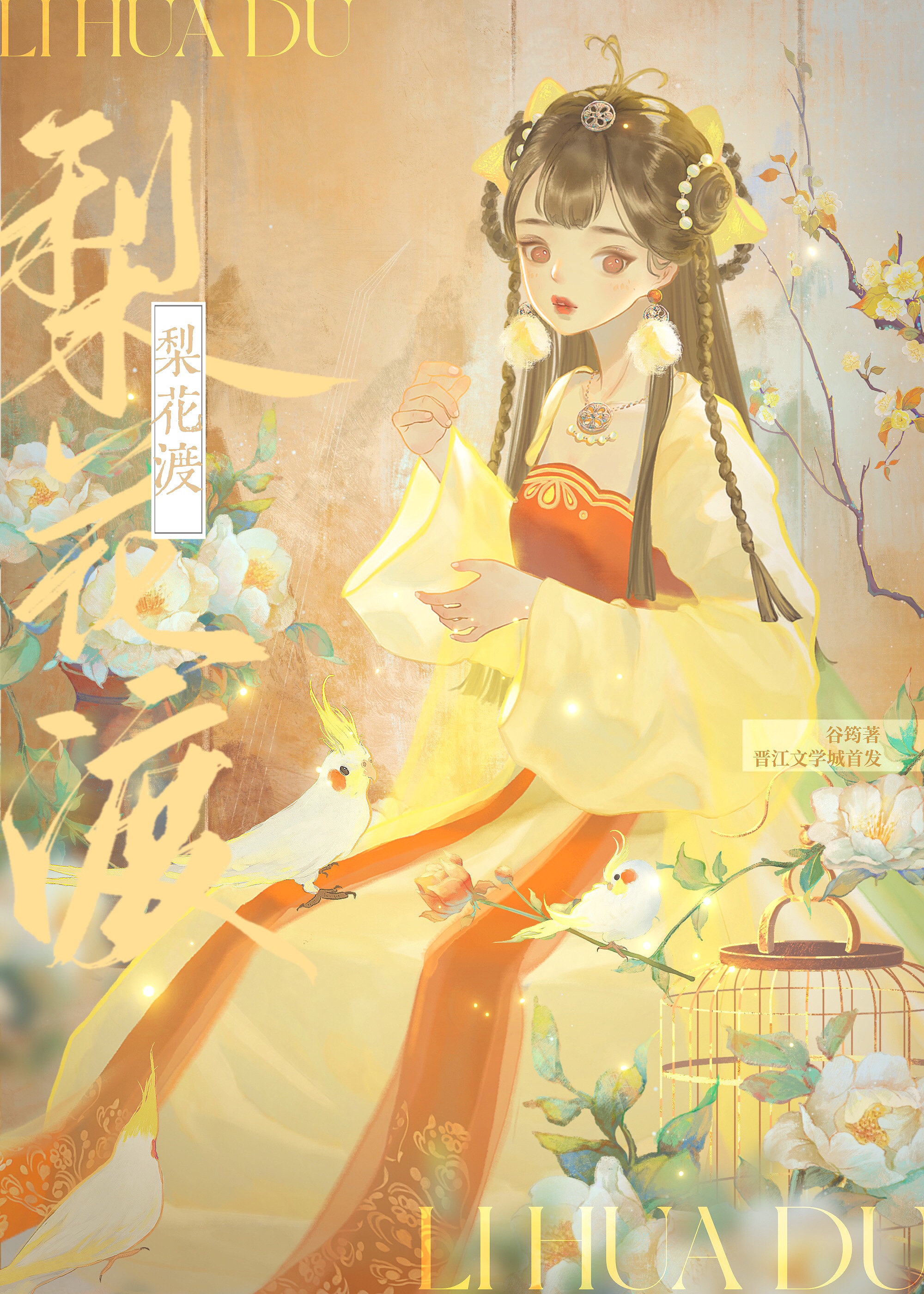 梨花渡百度网盘