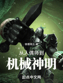 主角是人偶师的小说