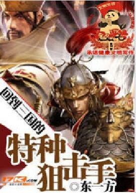回到三国的特种狙击手有声小说