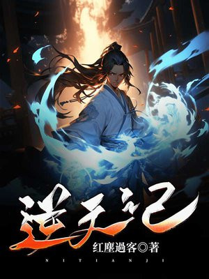 逆天记赚钱