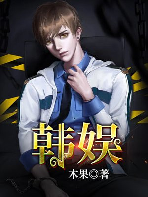 韩娱和内娱哪个厉害