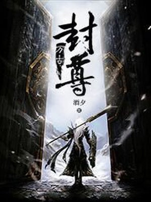 万古封李科璇