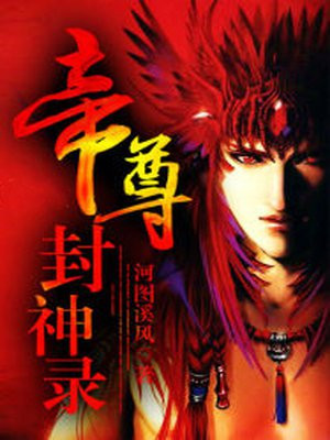 帝尊神书