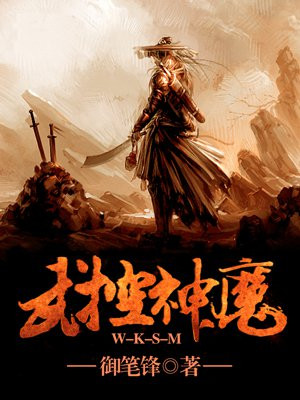 武魔神荒