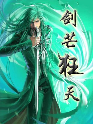 剑狂九天