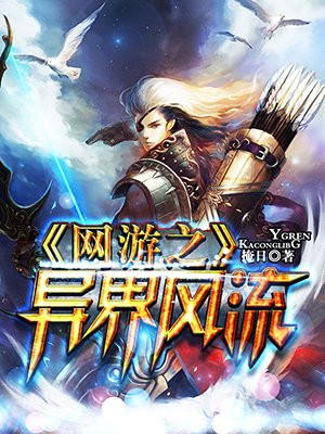 网游之异界重生