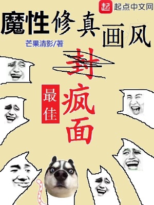 修魔流小说