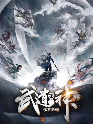 武道第一神帝洪尘免费阅读