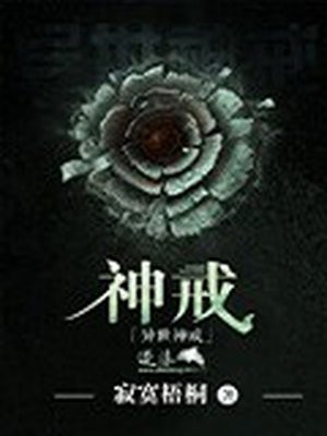 异世神戒姜灿TXT下载