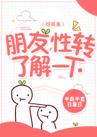 朋友,性转了解一下22