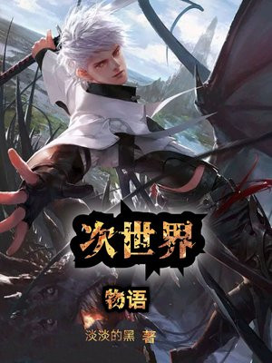 世界弹射物语