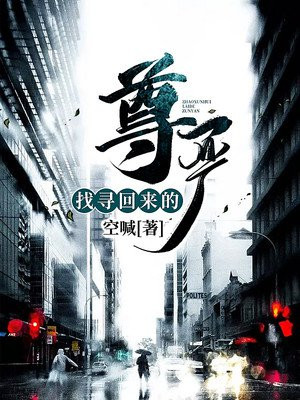 尊严可以找回来吗