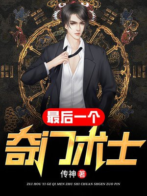 最后一个女玄术士