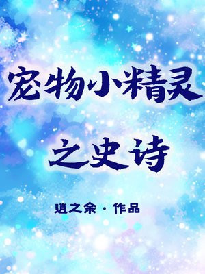 宠物小精灵best wishes