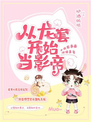 从龙套开始当影帝小说下载