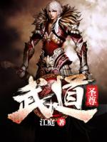 武道圣尊 守白