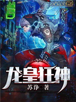 龙皇狂神柠檬女儿救妈妈