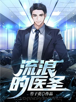 流浪的英雄 小说