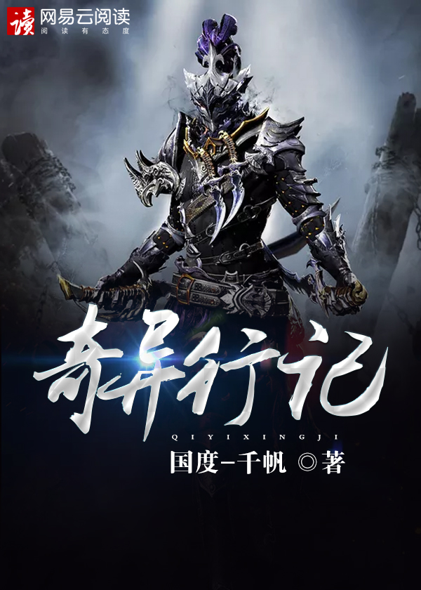 西行奇异记