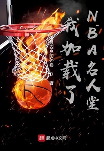 我加载了nba名人堂第二季