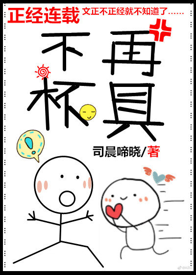 [综武侠]炮灰不再杯具下载