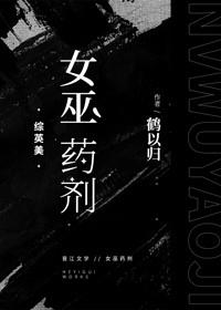 综英美巫女小姐