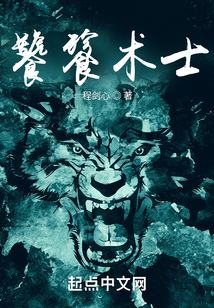 饕餮术士程剑心