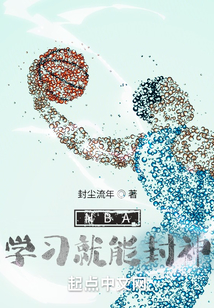 nba对学历有要求吗?