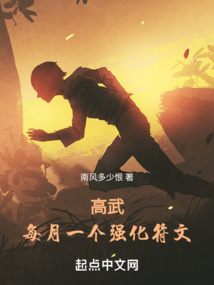 高武每月一个专属强化TXT下载