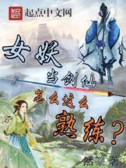 女妖是什么装备