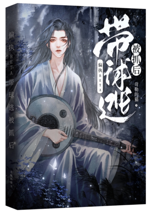 偏执alpha的白月光免费阅读