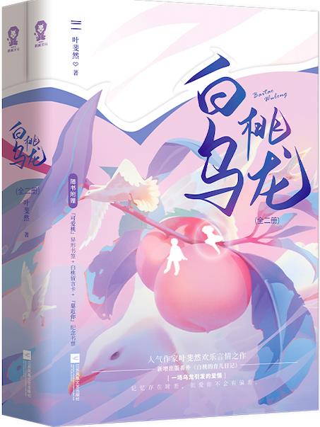 白桃乌龙月饼