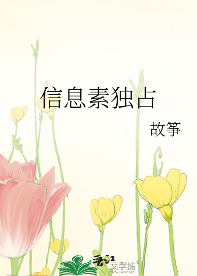独占信息素[娱乐圈]