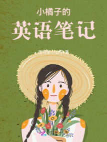 小橘子的英语笔记图片
