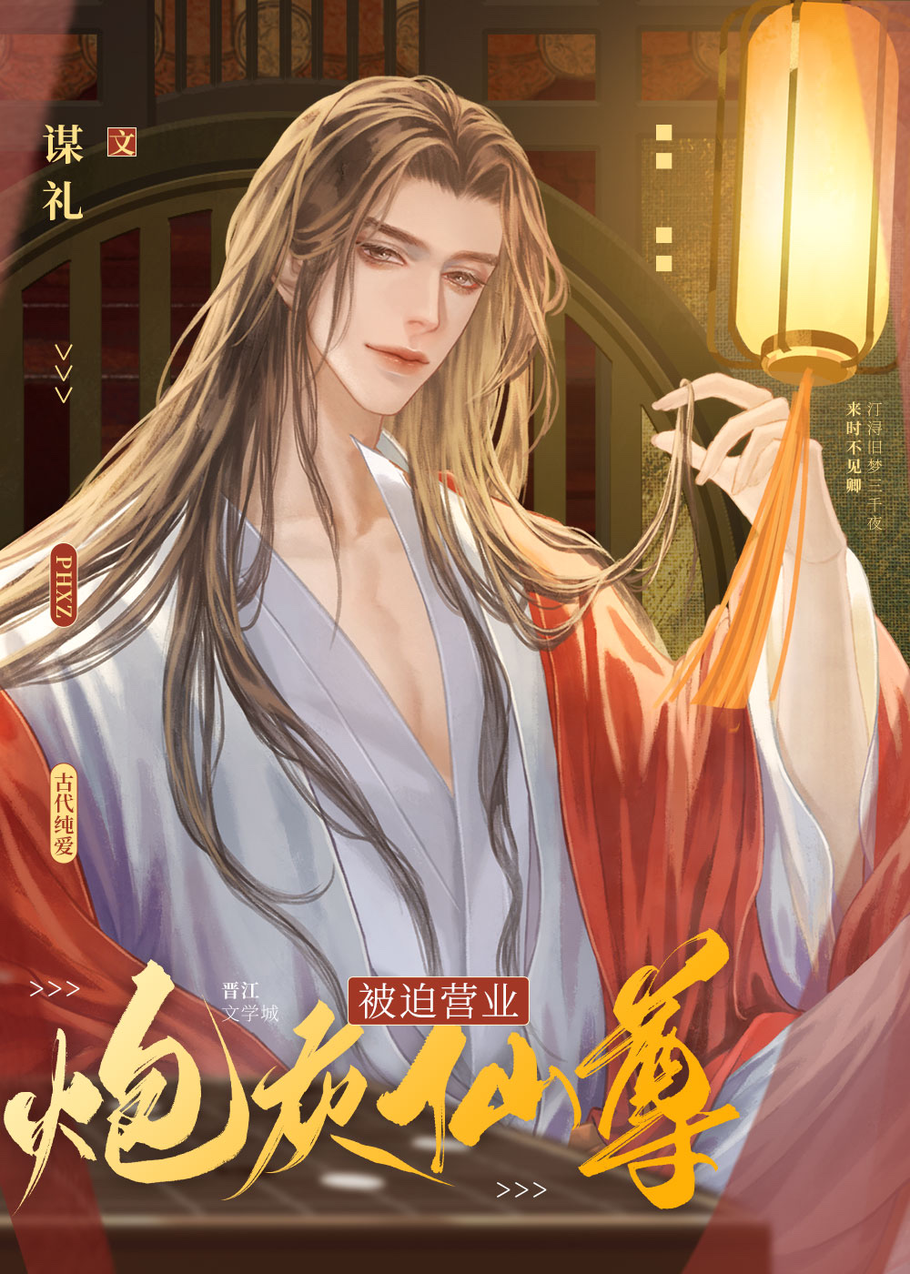 炮灰仙尊被迫营业[穿书]